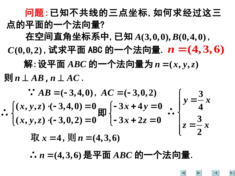 3.2-2立体几何中的向量方法_第3页