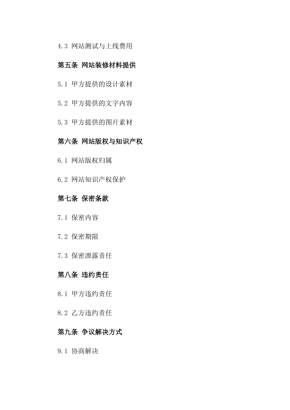 2024年专属律师事务所网站装修合同_第3页