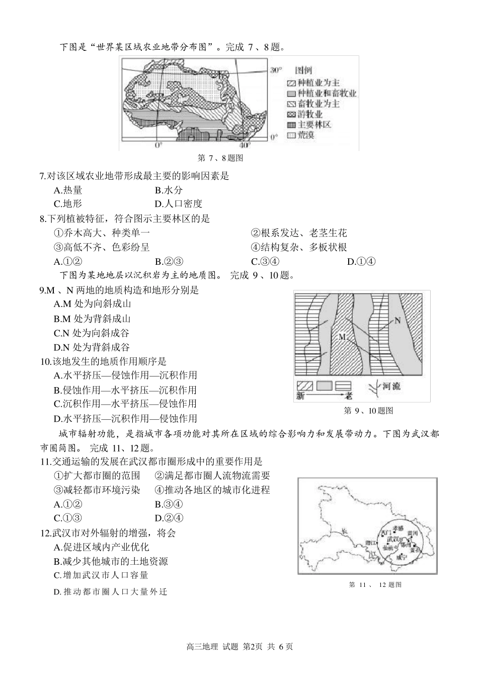 【地理】2023年2月浙南名校联盟(七彩阳光联盟)高三返校考试题及答案_第2页