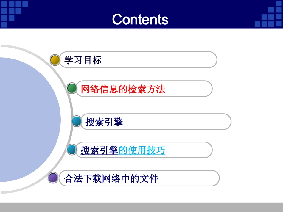 2.2获取信息的策略与技巧课件ppt_第3页