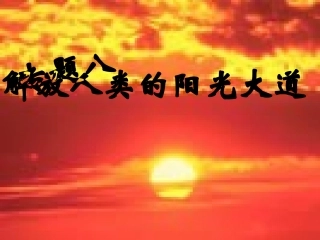 一马克思主义的诞生-(3)