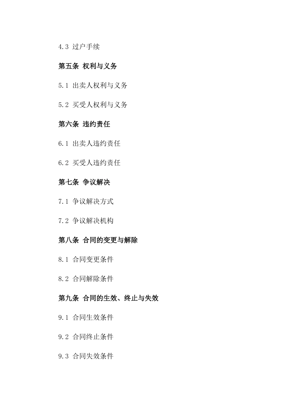 2024年专属房产买卖协议详本_第3页