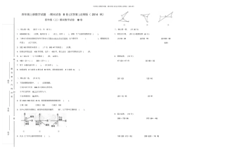四年级上册数学试题-期末试卷B卷含答案北师版