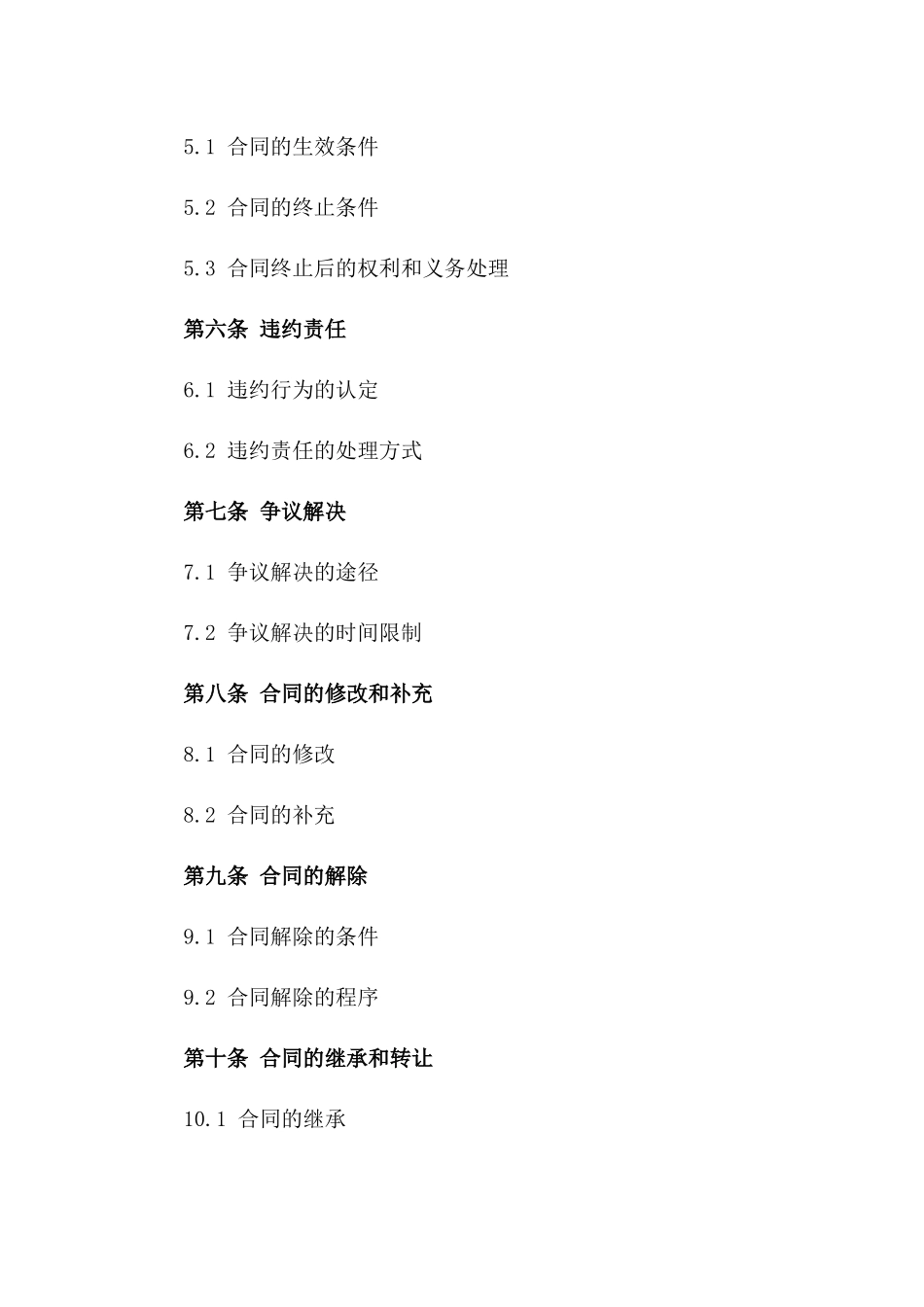 2024年专属授权合同模板_第3页
