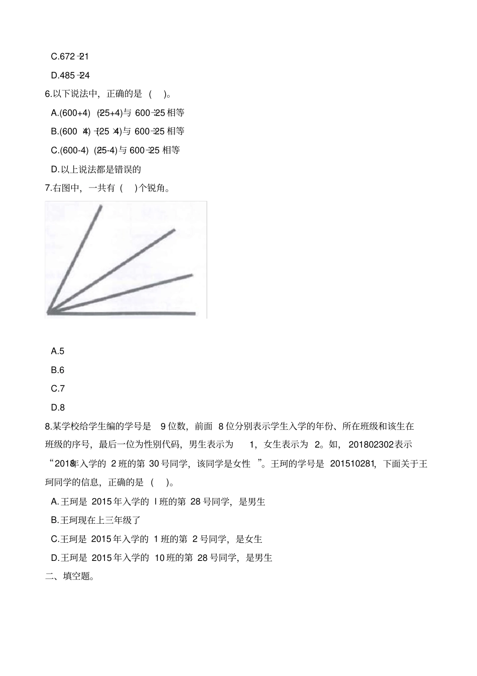 四年级上册数学试题-期末考试试卷广东深圳龙华区2018-2019学年通用版含解析_第2页
