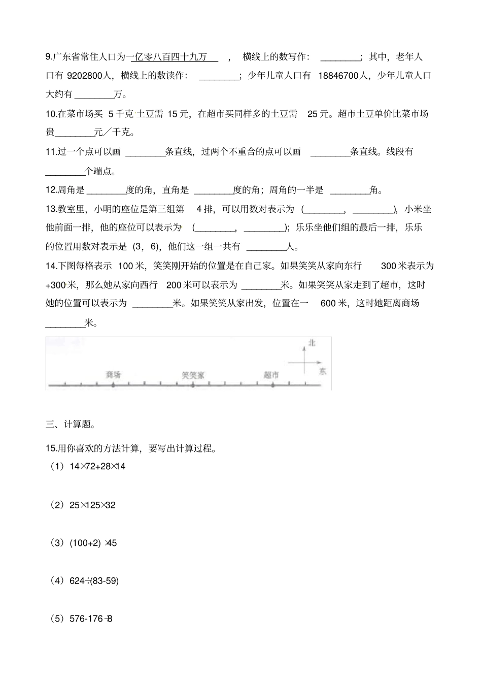 四年级上册数学试题-期末考试试卷广东深圳龙华区2018-2019学年通用版含解析_第3页