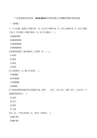 四年级上册数学试题-期末考试试卷广东深圳龙华区2018-2019学年通用版含解析