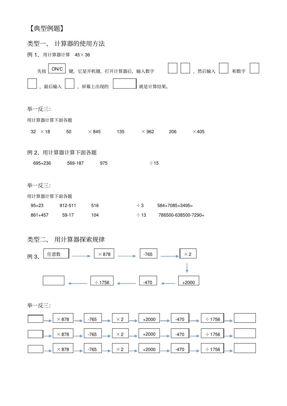 四年级上册数学试题-神奇的计算工具总结与练习北师大版_第2页