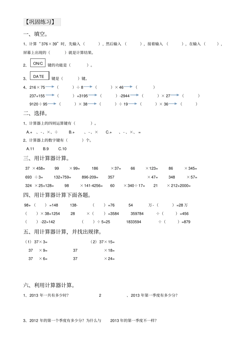 四年级上册数学试题-神奇的计算工具总结与练习北师大版_第3页