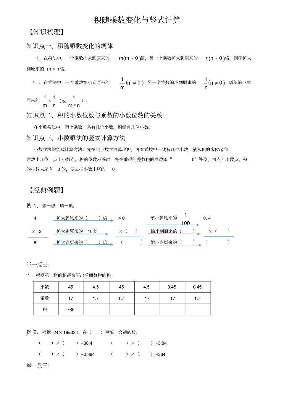 四年级上册数学试题-积随乘数变化与竖式计算总结与练习北师大版_第1页