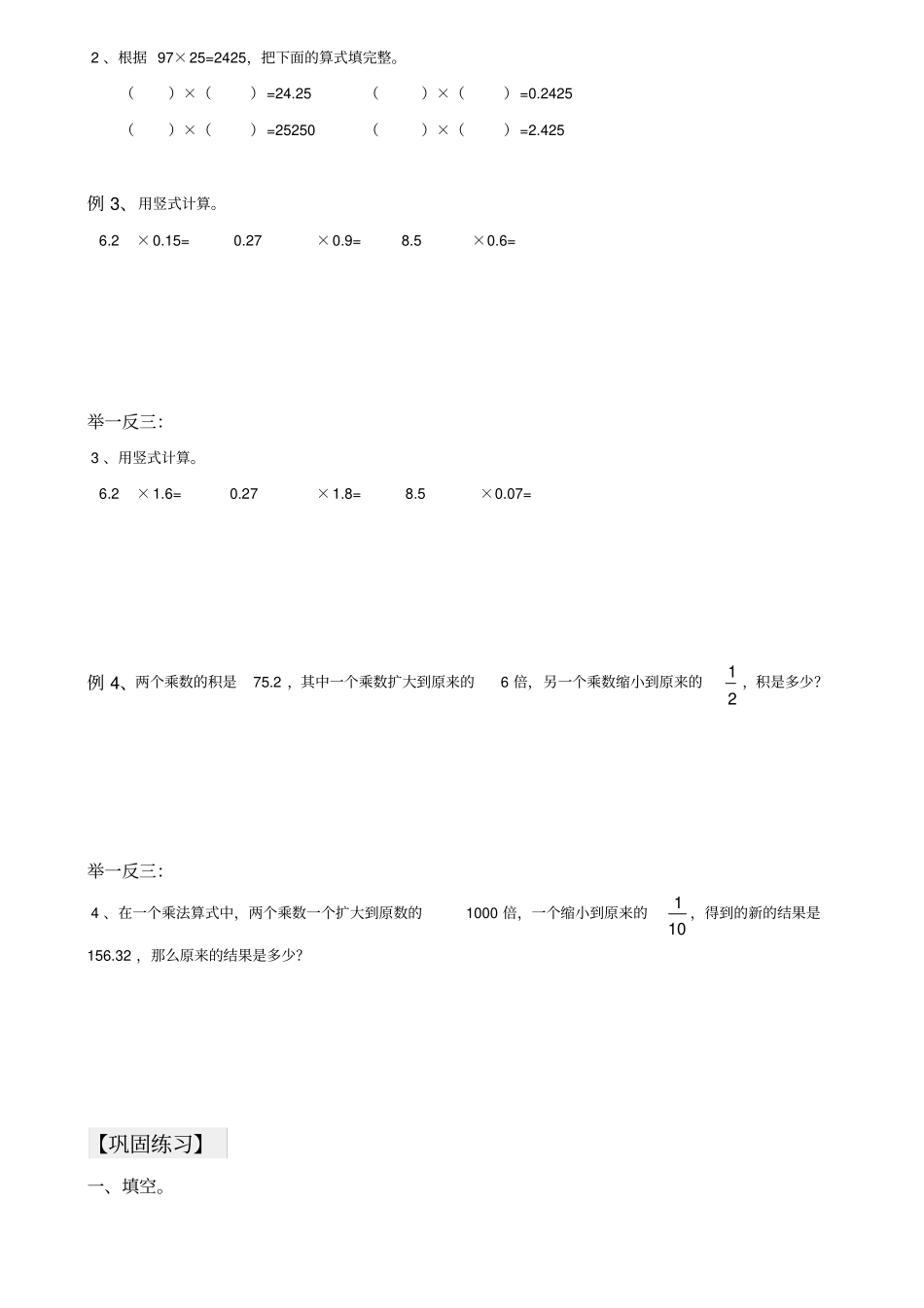 四年级上册数学试题-积随乘数变化与竖式计算总结与练习北师大版_第2页