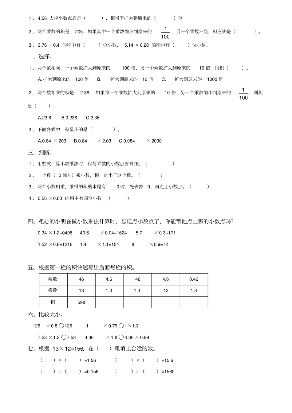 四年级上册数学试题-积随乘数变化与竖式计算总结与练习北师大版_第3页