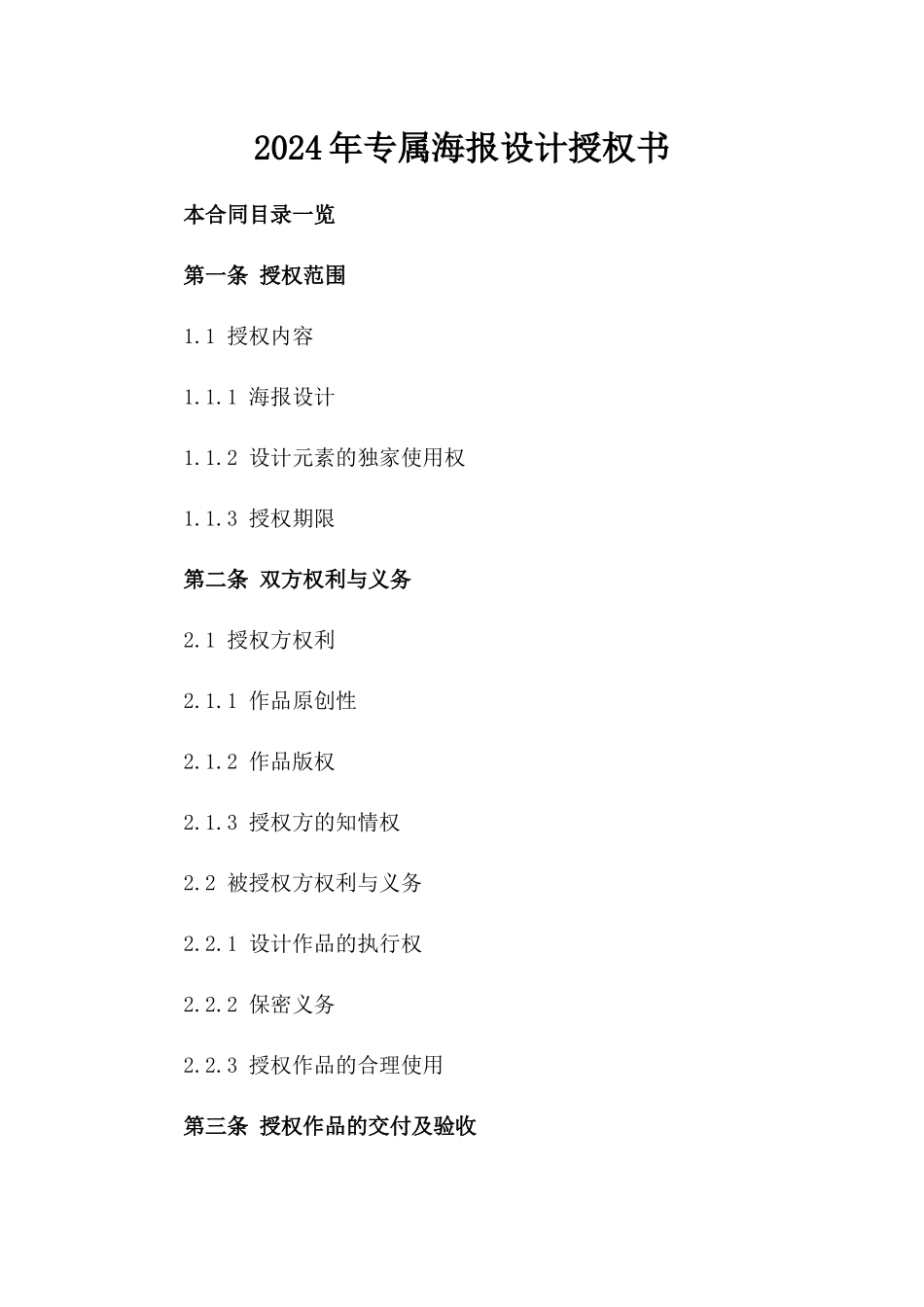 2024年专属海报设计授权书_第2页