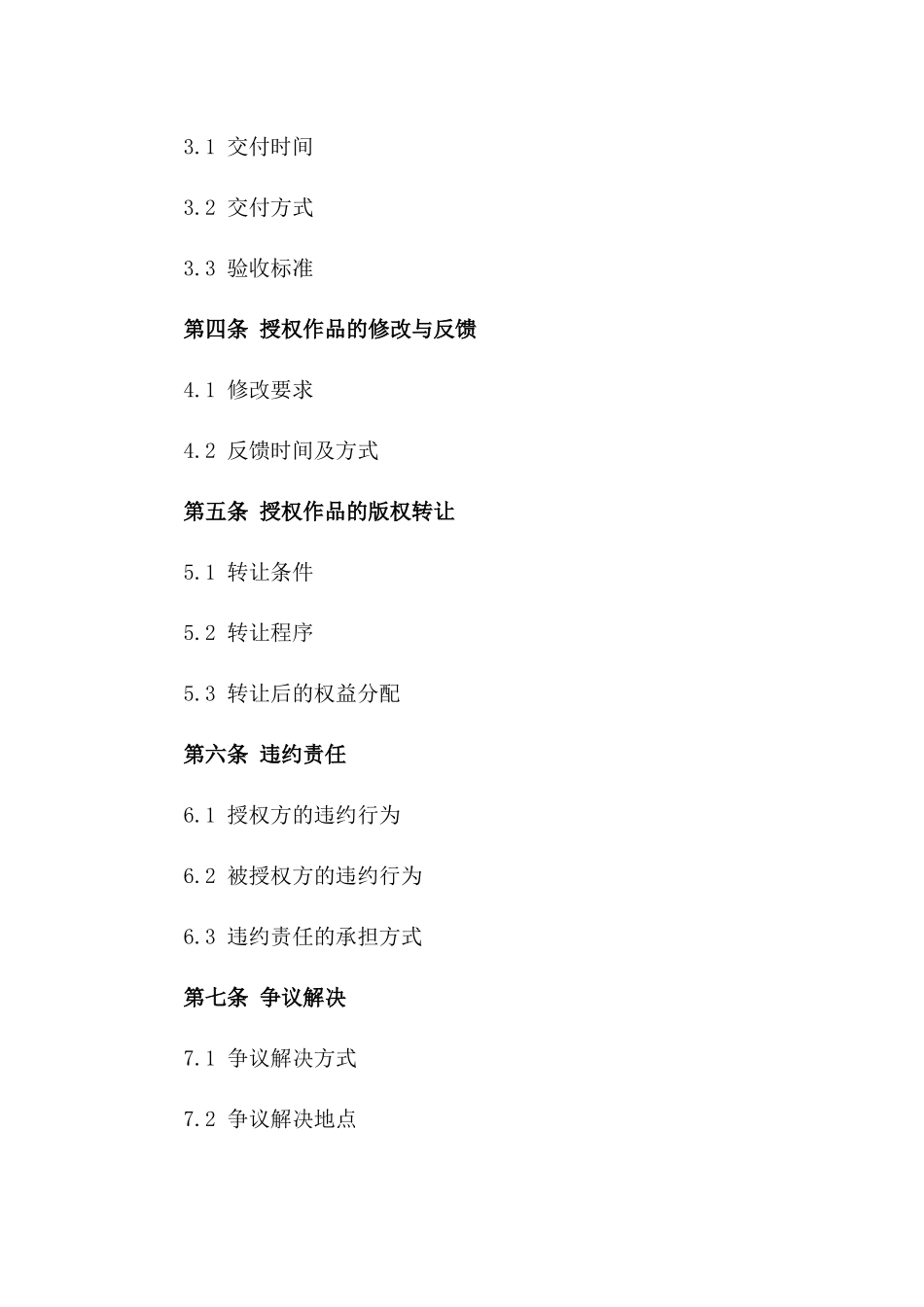 2024年专属海报设计授权书_第3页