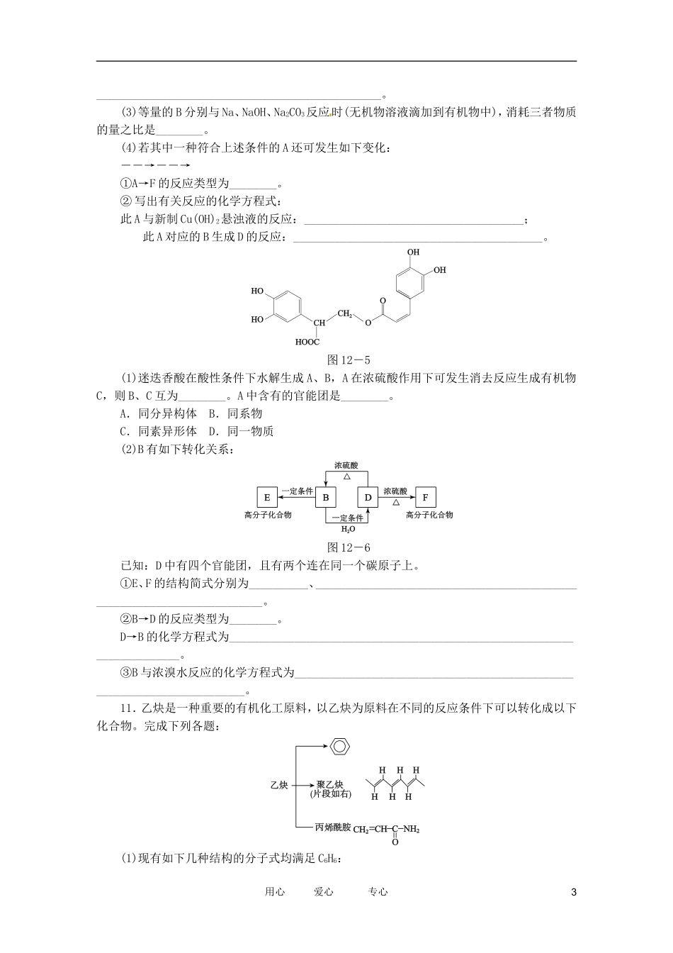 2012高三化学二轮复习作业手册-专题限时集训(十二A)-大纲人教版_第3页