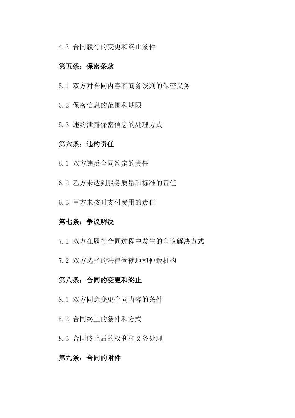 2024年专属版人力资源外包协议_第3页