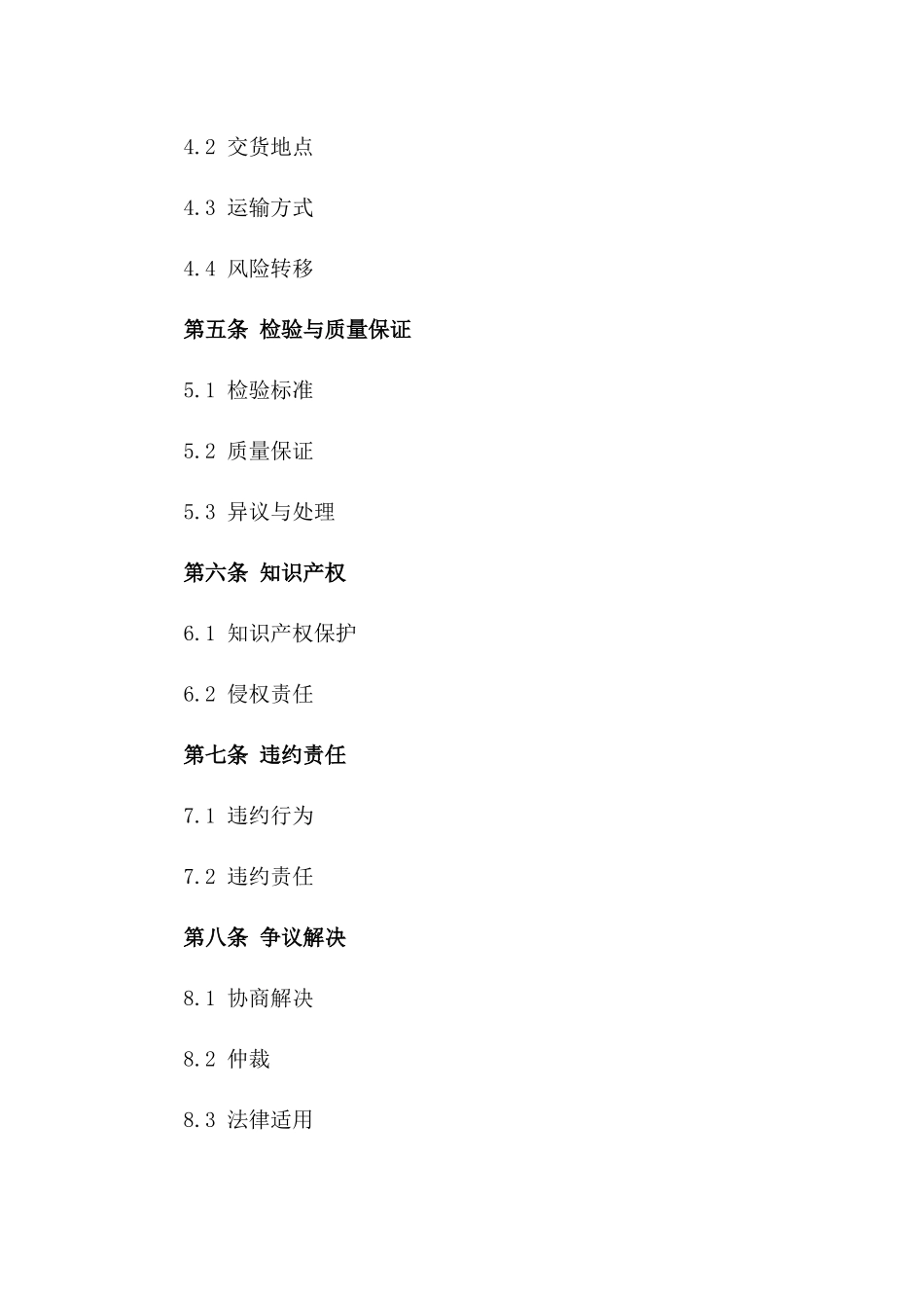 2024年专属版纺织品进出口合同_第3页
