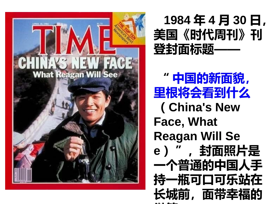 第10课对外开放格局的初步形成-(2)_第2页