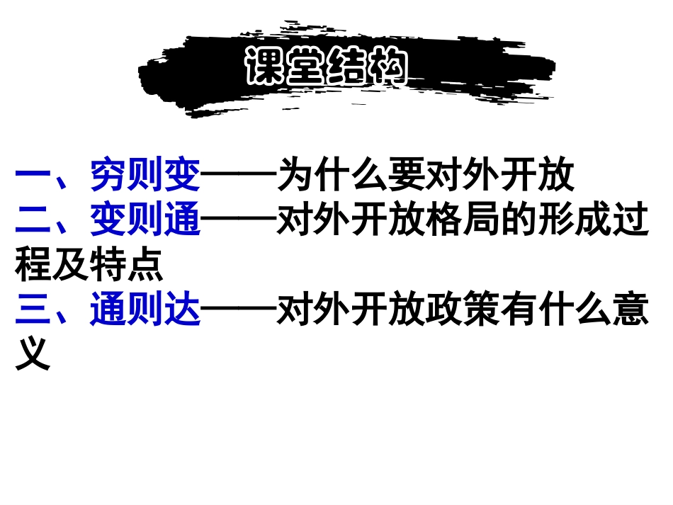 第10课对外开放格局的初步形成-(2)_第3页