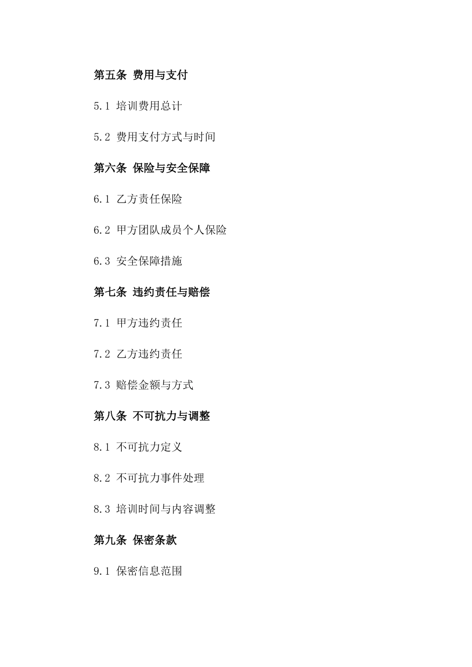 2024年专属版：企业户外培训与团队凝聚力提升合同_第3页