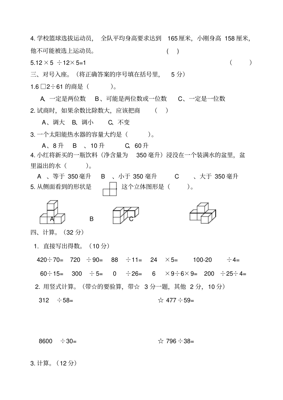 四年级上册数学试题-质量检测真题2018-2019学年江苏泰州三校联考试卷不含答案苏教版_第2页