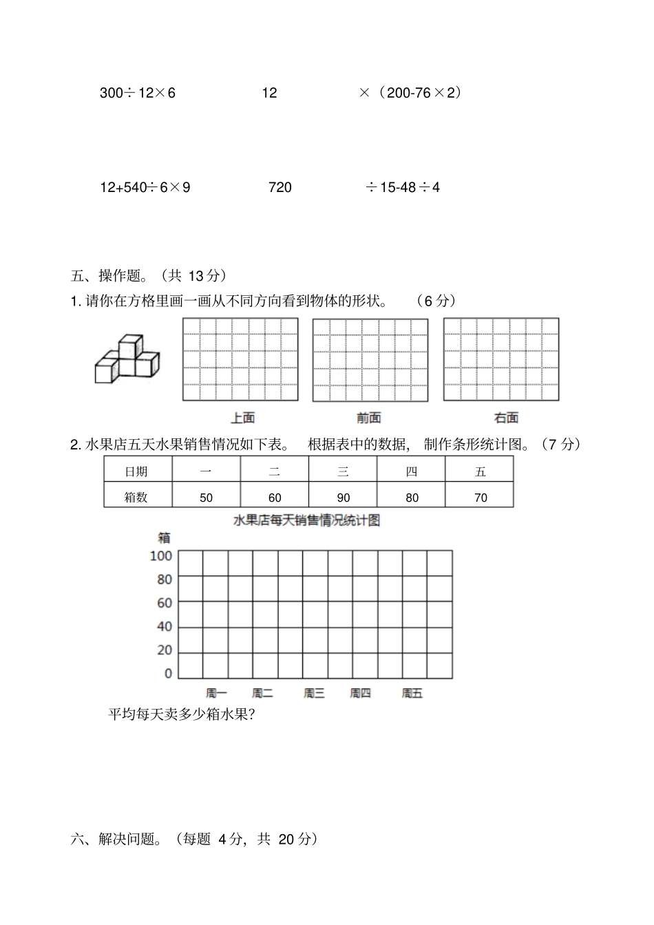 四年级上册数学试题-质量检测真题2018-2019学年江苏泰州三校联考试卷不含答案苏教版_第3页