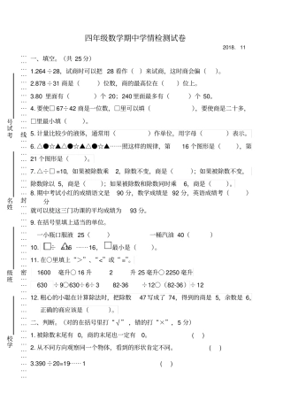 四年级上册数学试题-质量检测真题2018-2019学年江苏泰州三校联考试卷不含答案苏教版