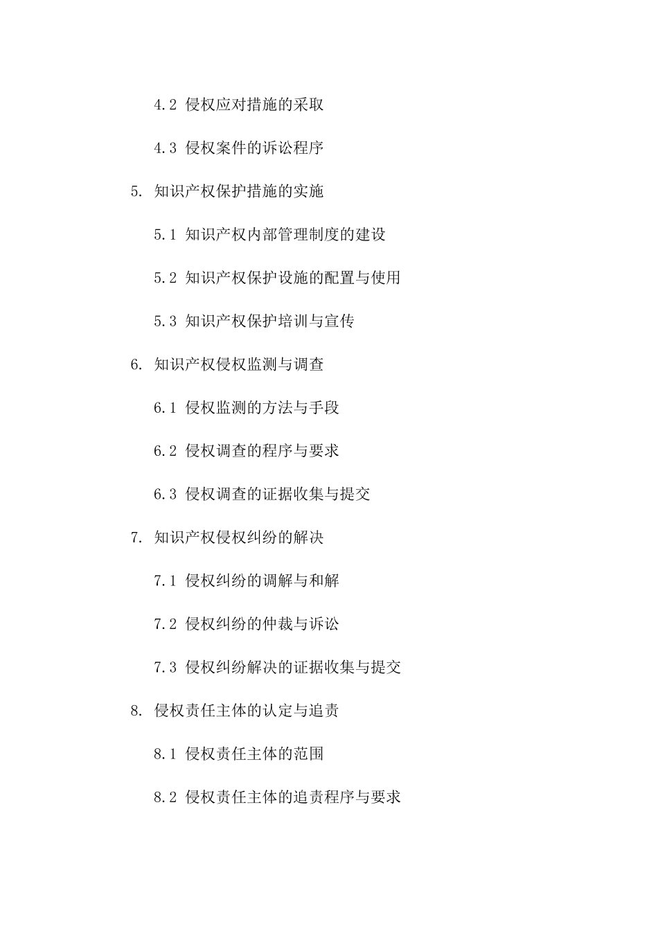 2024年专属版：公司知识产权侵权应对策略_第3页