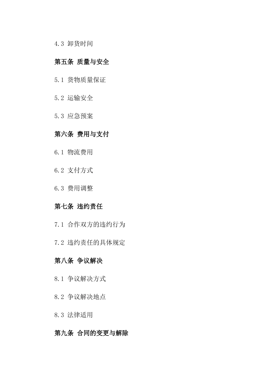 2024年专属版：化学品物流合作协议_第3页