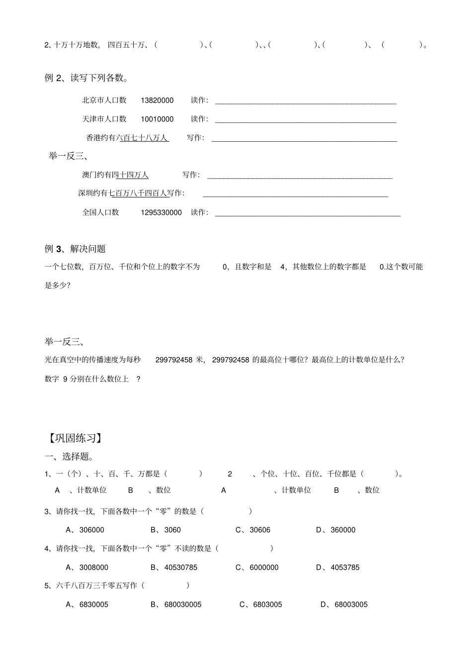四年级上册数学试题-认识更大的数总结与练习北师大版_第2页