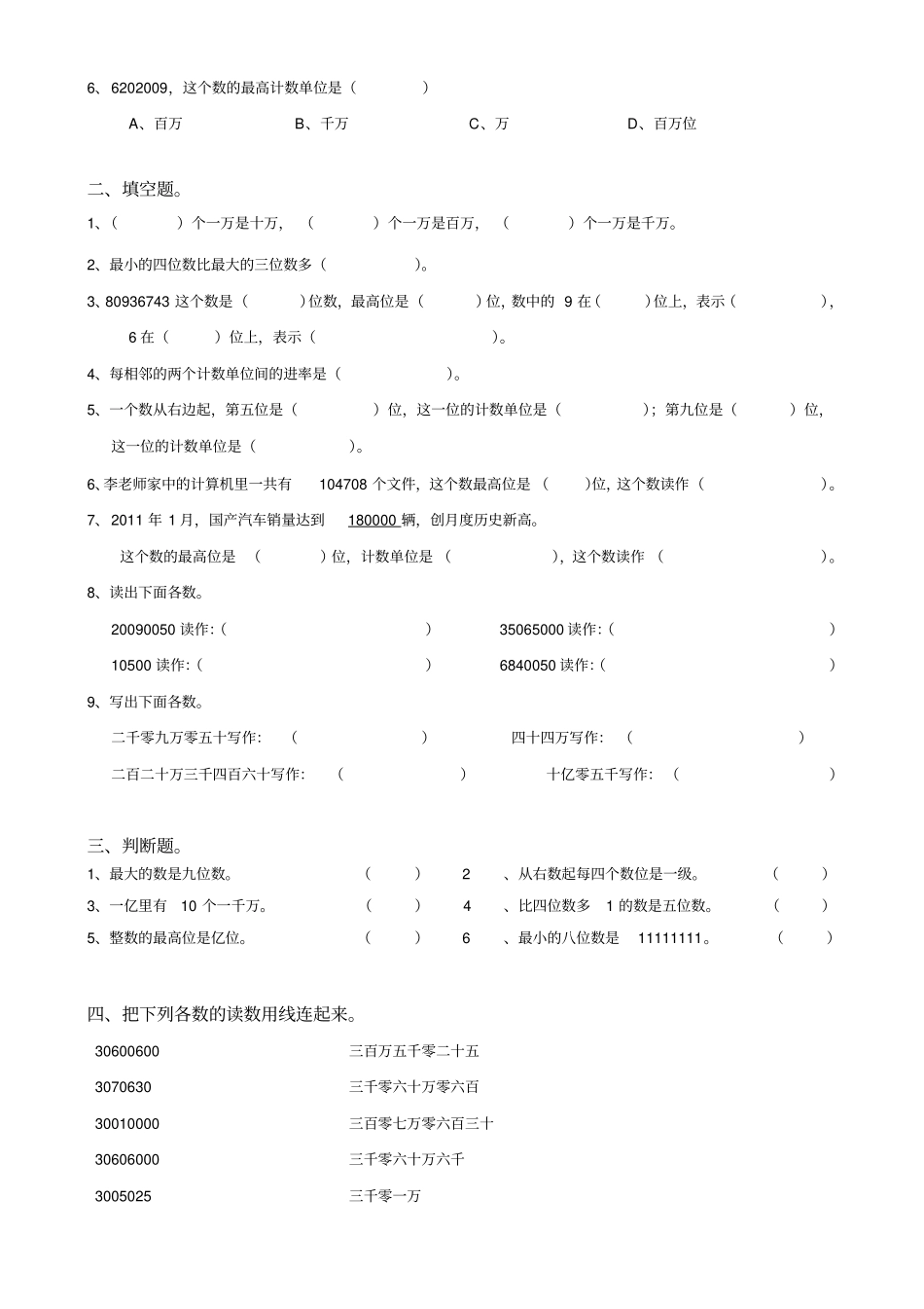 四年级上册数学试题-认识更大的数总结与练习北师大版_第3页