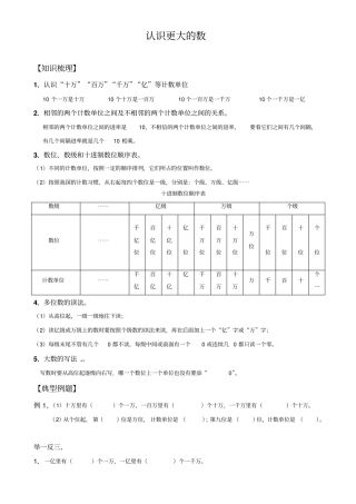 四年级上册数学试题-认识更大的数总结与练习北师大版