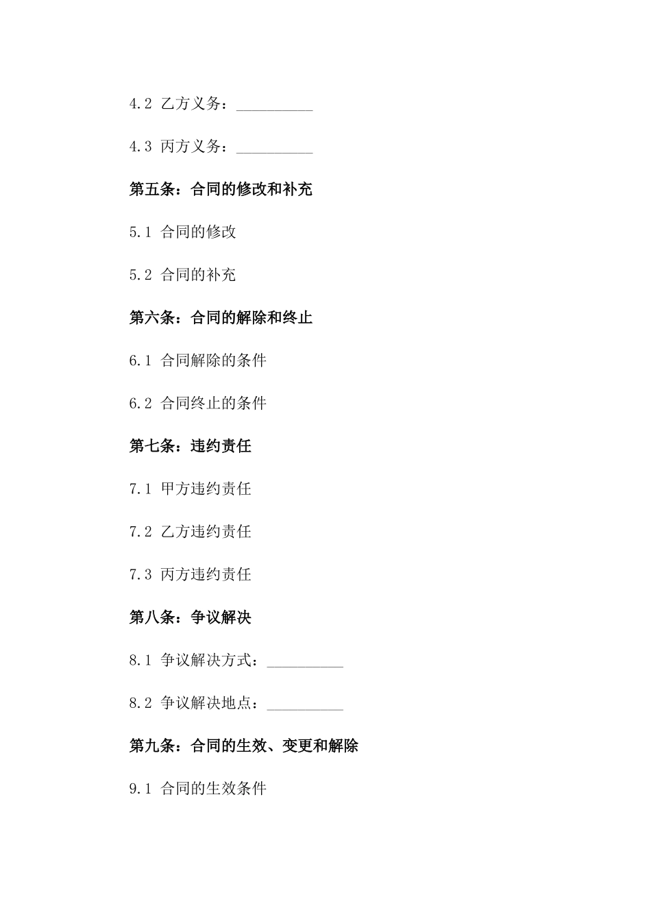 2024年专属版：城市轨道交通安全监测系统建设合同_第3页