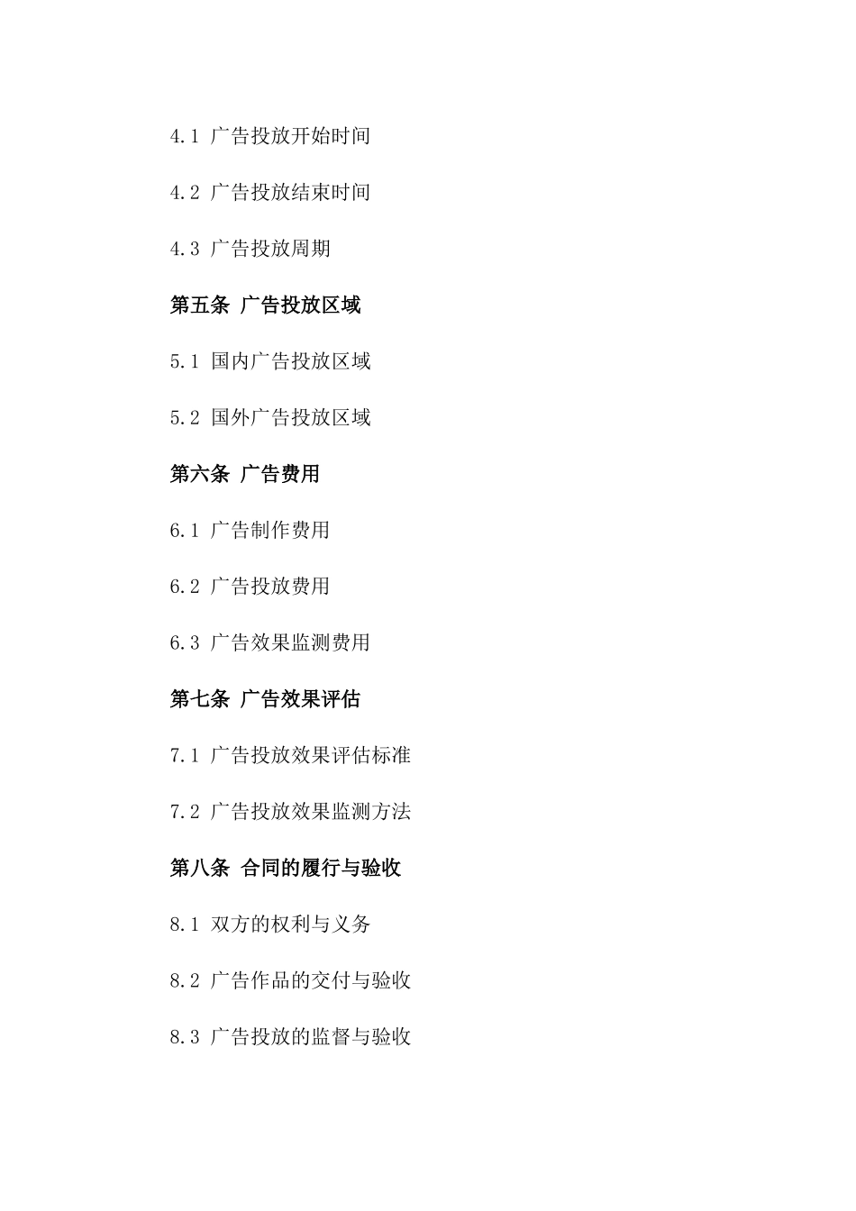 2024年专属版：宋杰与陆瑶广告发布合同及媒体投放协议_第3页