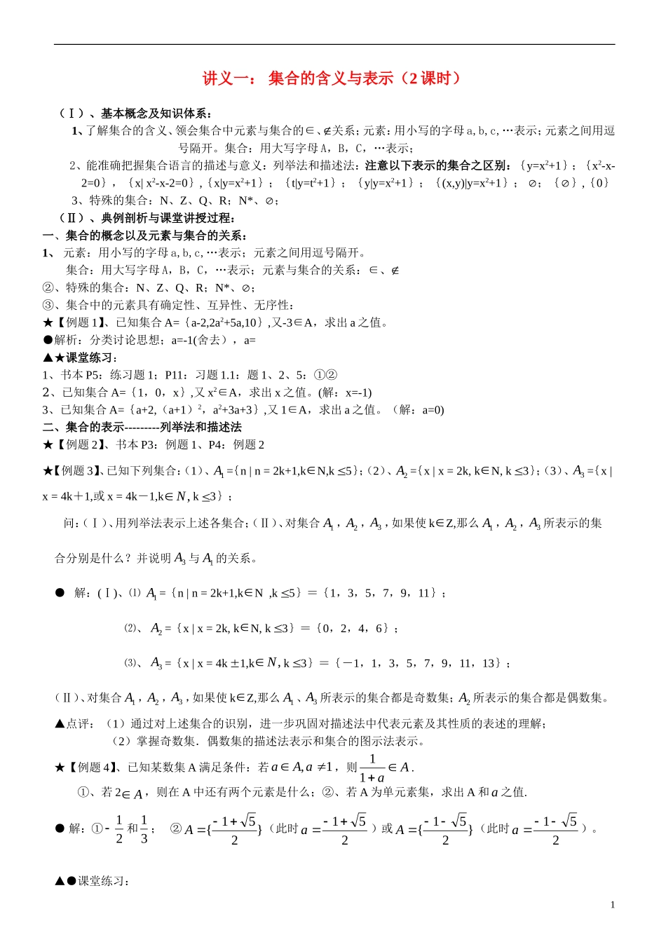 高一数学-集合与函数概念讲义-新人教A版必修1_第1页