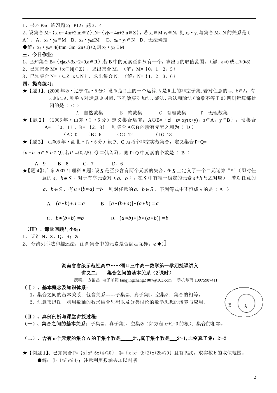 高一数学-集合与函数概念讲义-新人教A版必修1_第2页