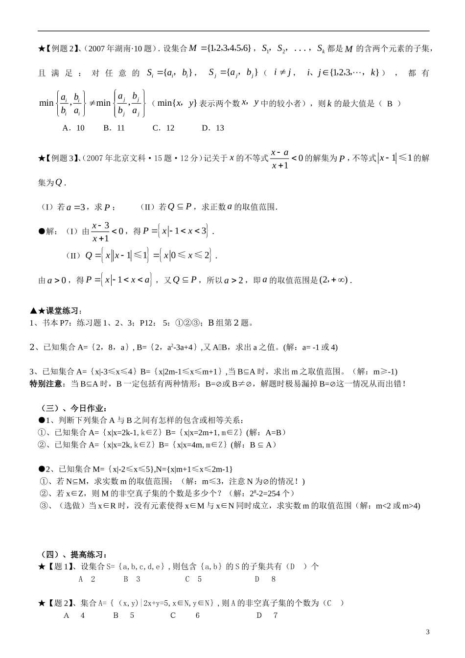 高一数学-集合与函数概念讲义-新人教A版必修1_第3页
