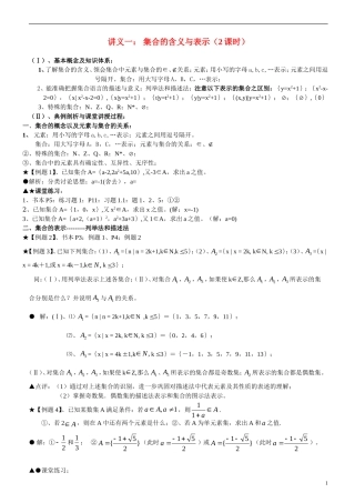 高一数学-集合与函数概念讲义-新人教A版必修1