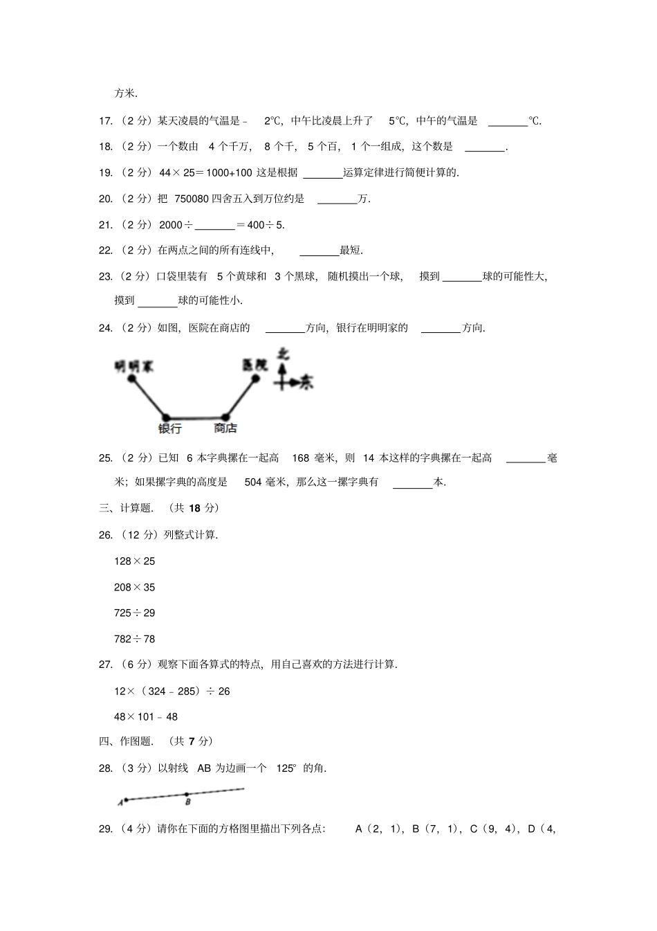 四年级上册数学试题2017-2018学年广东深圳龙岗区期末数学试卷苏教版含解释_第3页