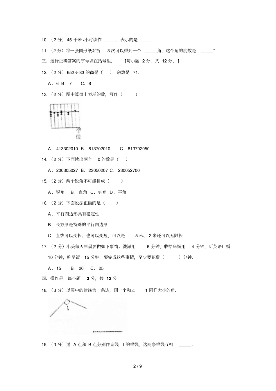 四年级上册数学试题20182019学年广东中山四年级上期末数学试卷人教新课标含答案_第2页