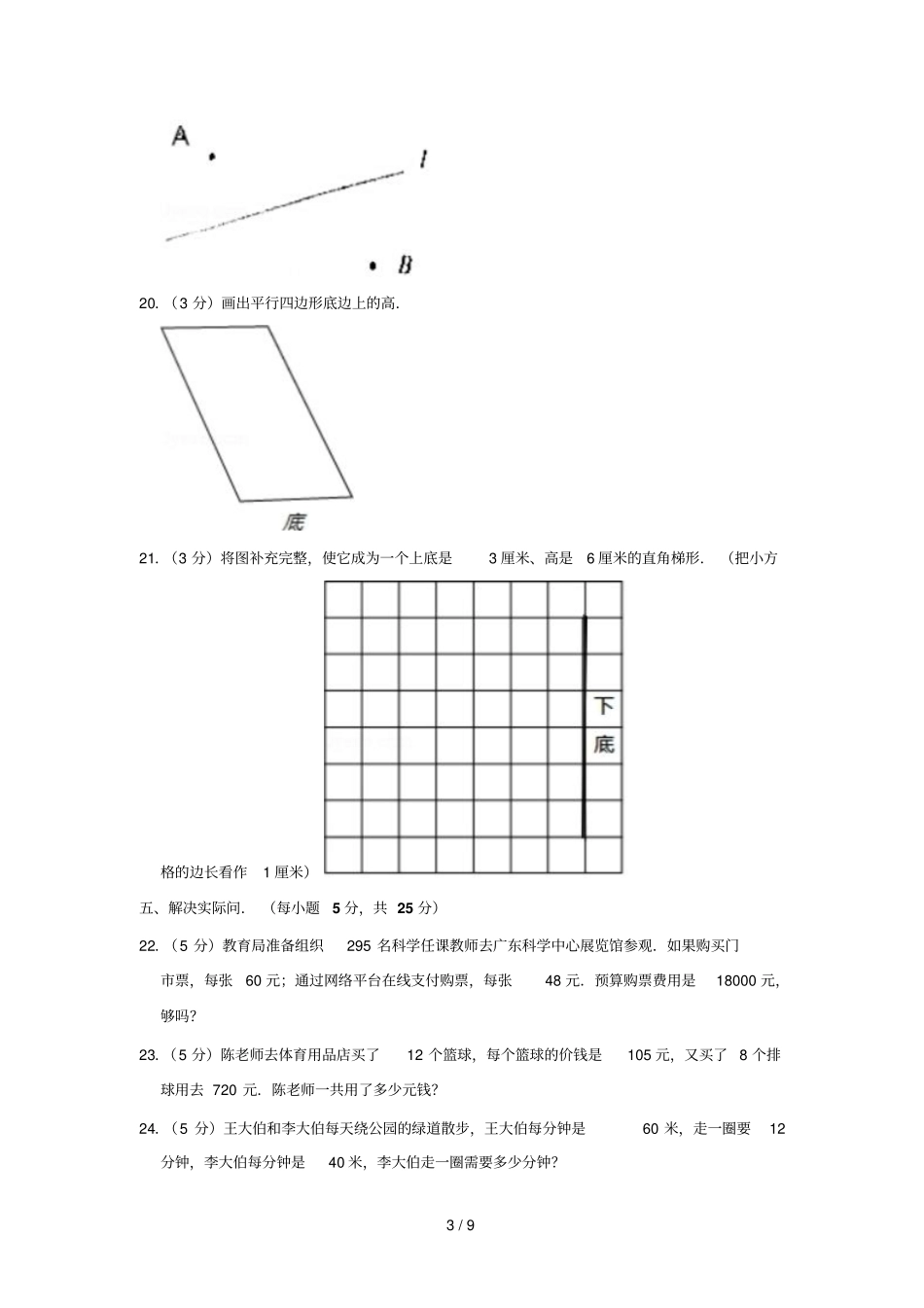 四年级上册数学试题20182019学年广东中山四年级上期末数学试卷人教新课标含答案_第3页
