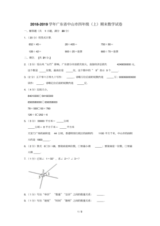 四年级上册数学试题20182019学年广东中山四年级上期末数学试卷人教新课标含答案