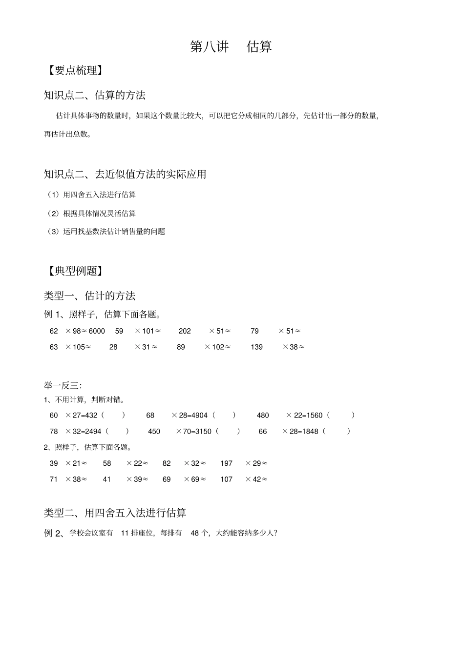 四年级上册数学试题估算总结与练习不含答案北师大版_第1页