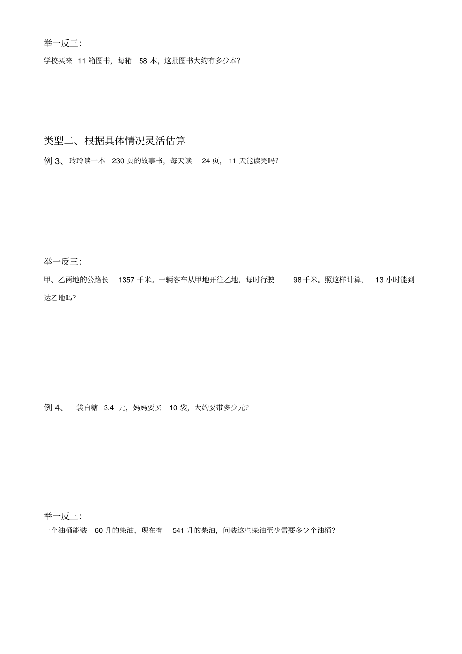 四年级上册数学试题估算总结与练习不含答案北师大版_第2页