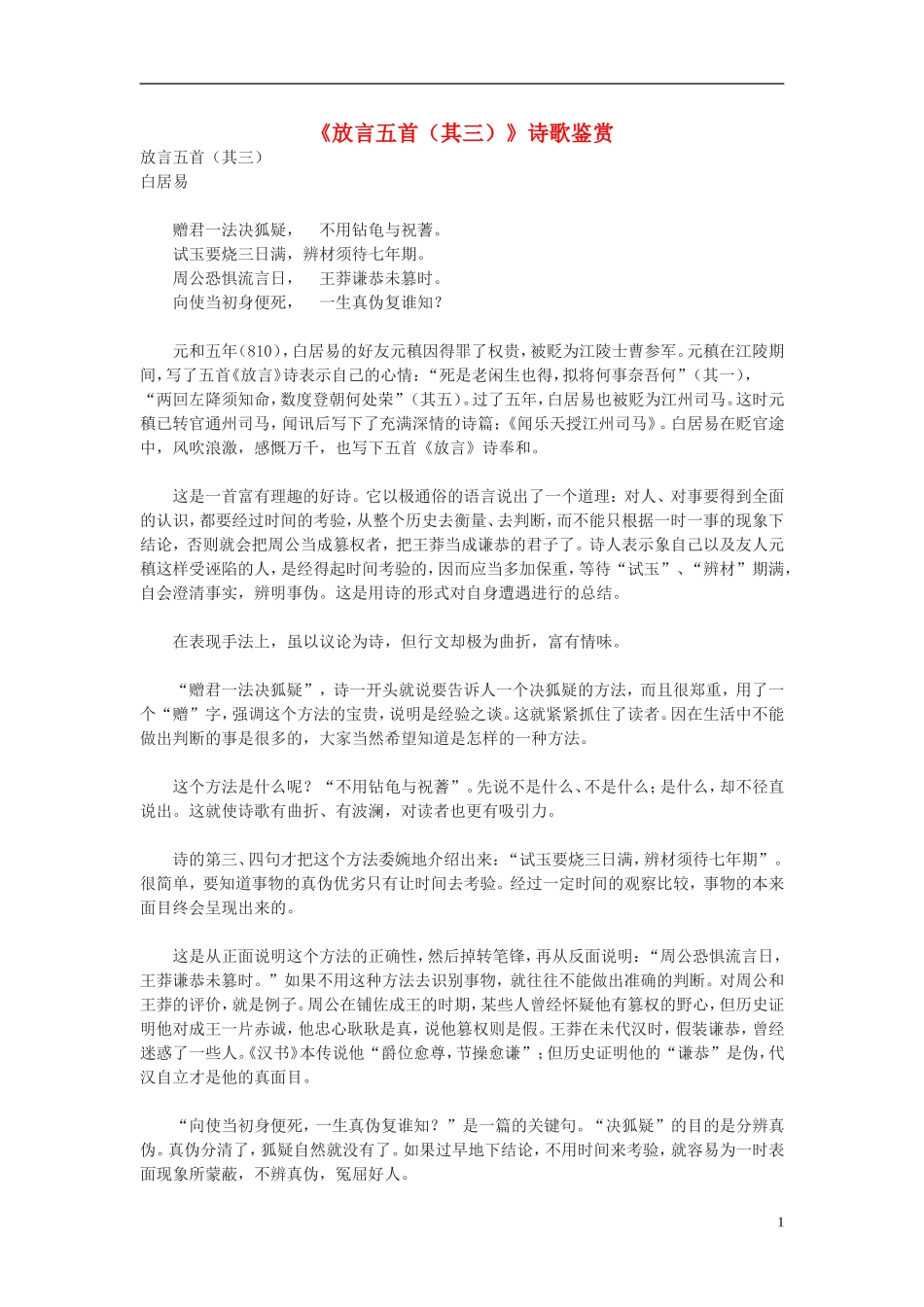 七年级语文上册-《放言五首(其三)》诗歌鉴赏-沪教版_第1页