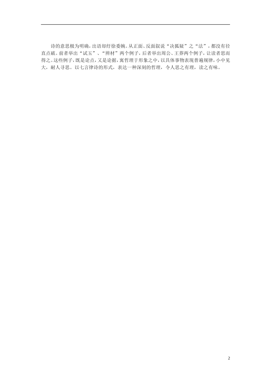 七年级语文上册-《放言五首(其三)》诗歌鉴赏-沪教版_第2页