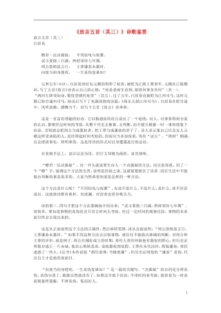 七年级语文上册-《放言五首(其三)》诗歌鉴赏-沪教版
