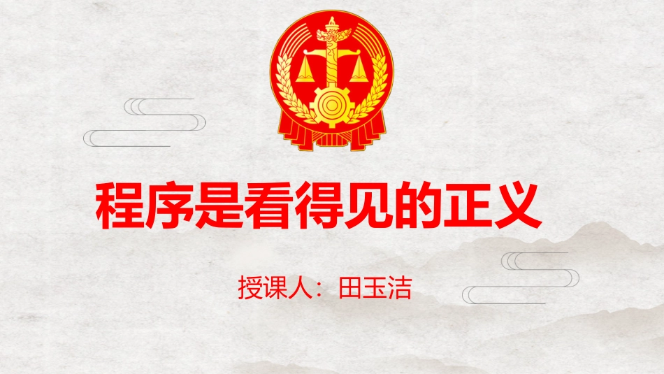 3-诉讼的基本程序_第2页