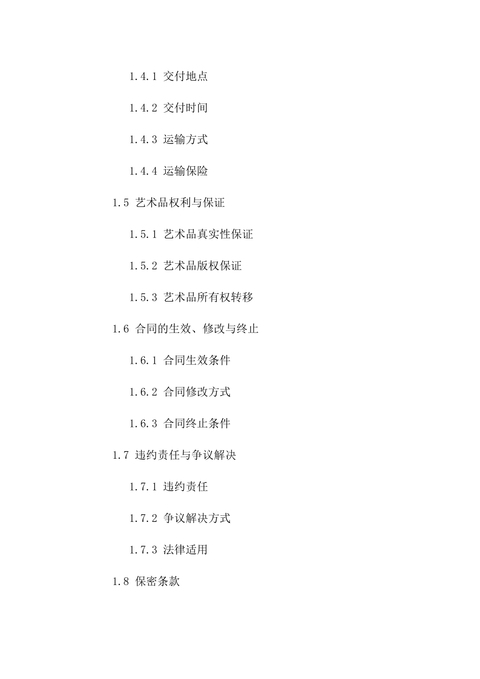 2024年专属版：艺术品买卖合同及其详细描述_第3页