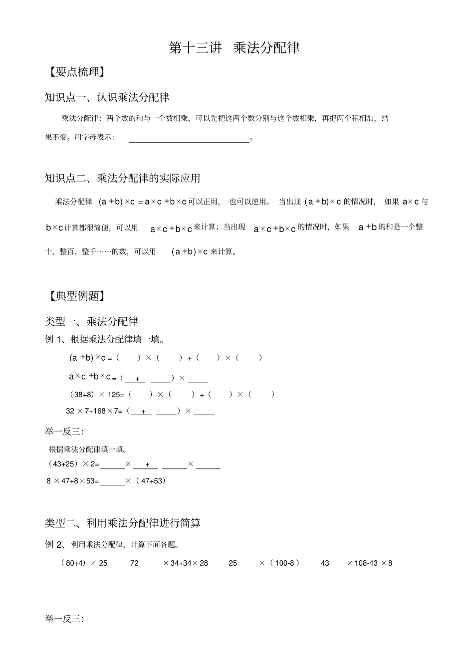 四年级上册数学试题分配律总结与练习不含答案北师大版_第1页